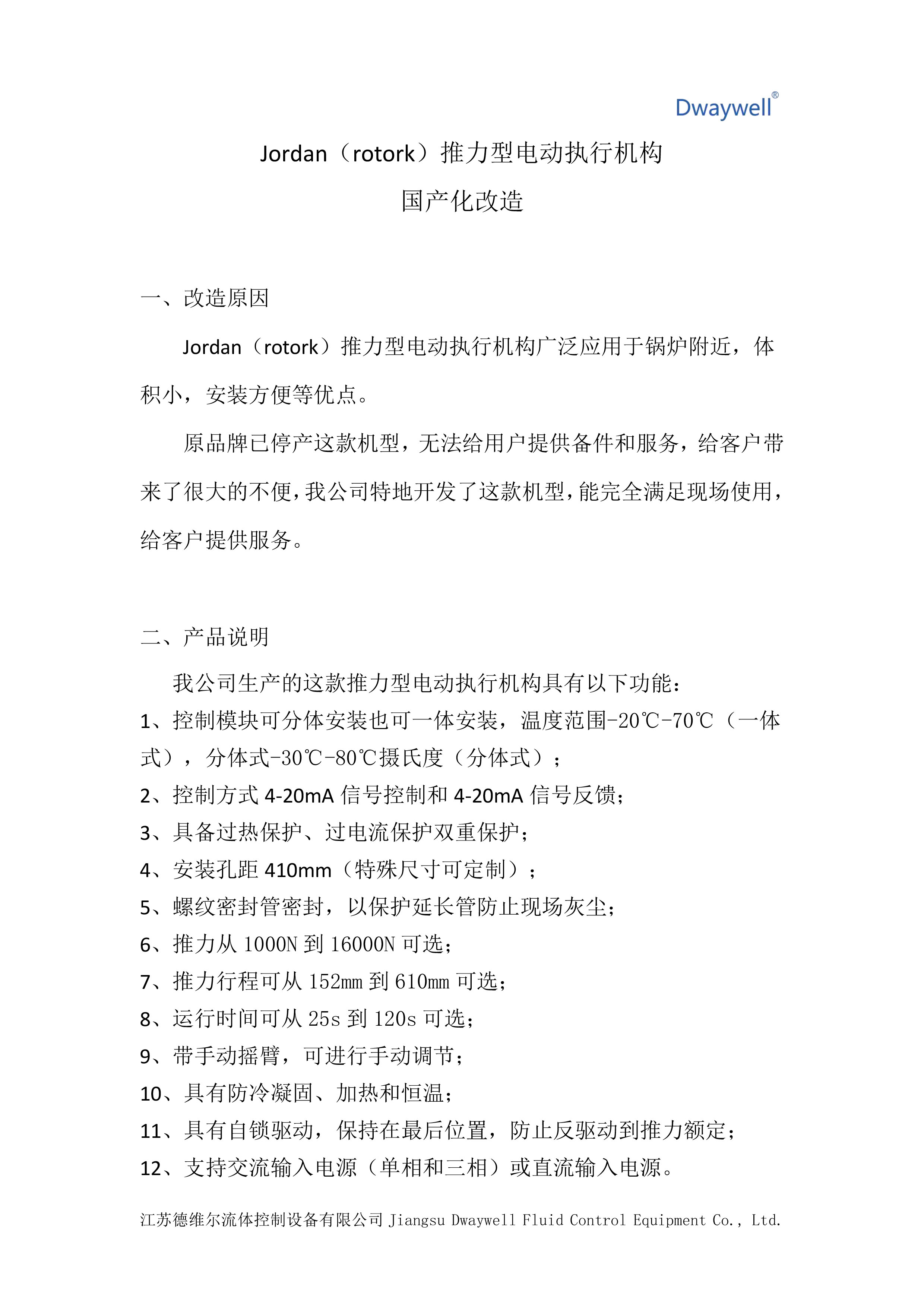 Jordan改造说明 1